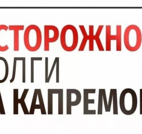 Капитальное взыскание: ФКР нацелился получить с петербуржцев 3,5 млрд долгов